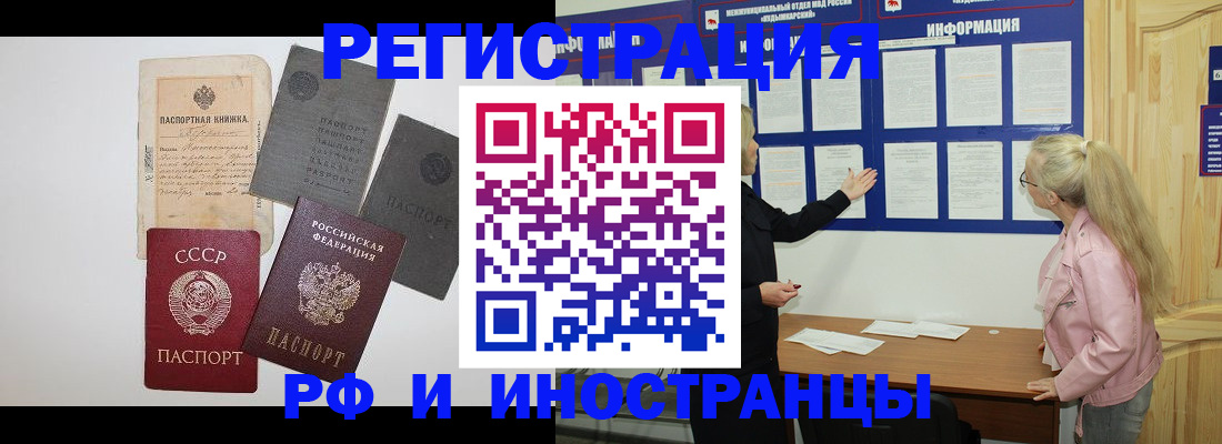 прописка в Уфе