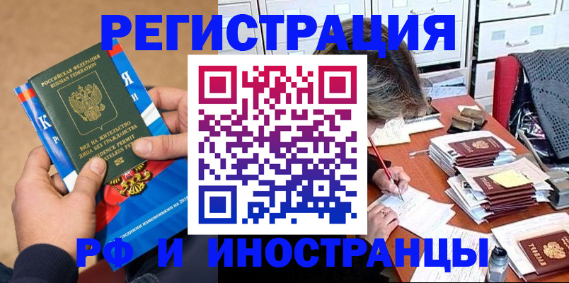 прописка в Уфе