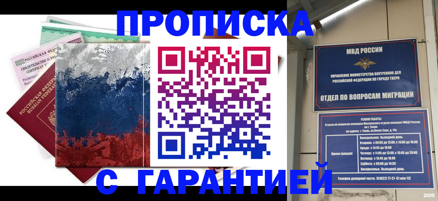 временная регистрация законно в Уфе