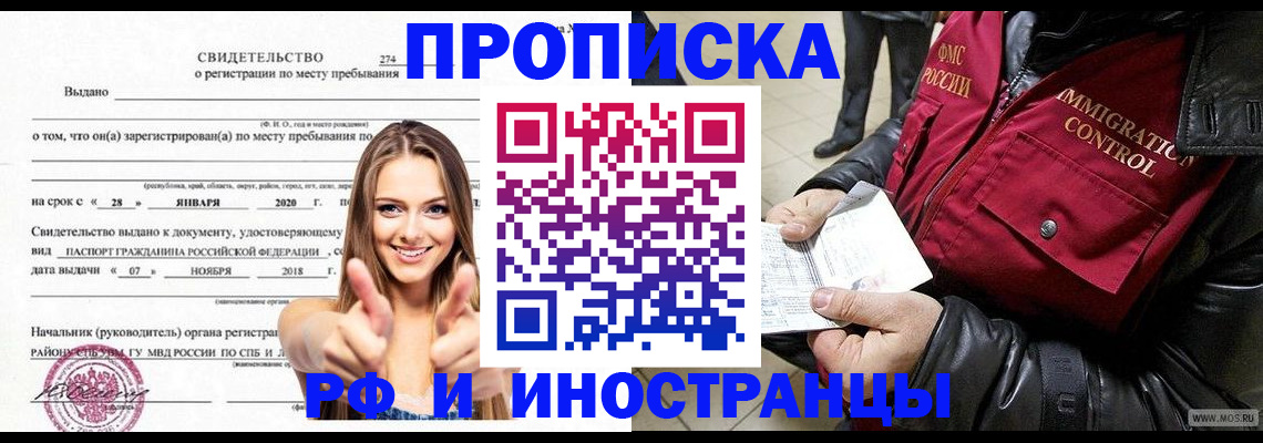 прописка паспорт в Уфе
